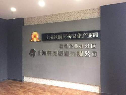 赵薇四家公司突然搬走 水电费和物业费还在正常交