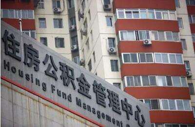 公积金又有大变化 公积金又有大变化