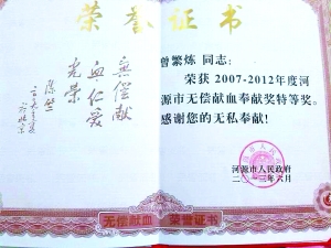 曾繁炼的获奖证书。