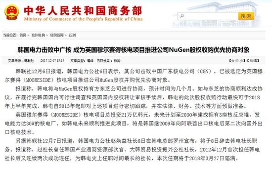 中韩竞夺英国核电 韩电击败中广核成优先协商对象