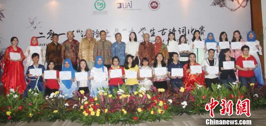 中国侨网由中国孔子学院总部／国家汉办主办、印尼阿拉扎大学孔子学院承办的2017“汉语之星”大学生古诗词大赛，9日在印尼高教部大礼堂举行。图为出席嘉宾与获奖选手合影?！×钟来∩? style=