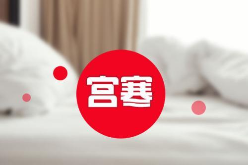 10个女人6个宫寒 怎样调理效果好