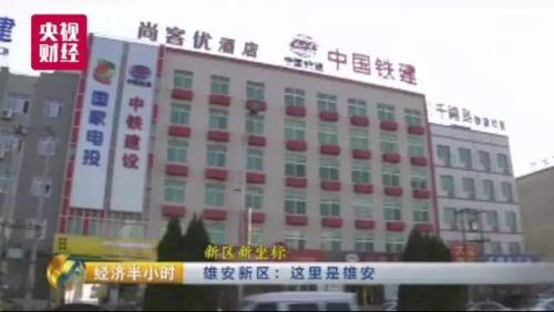 图片来源:央视财经 图片来源:央视财经