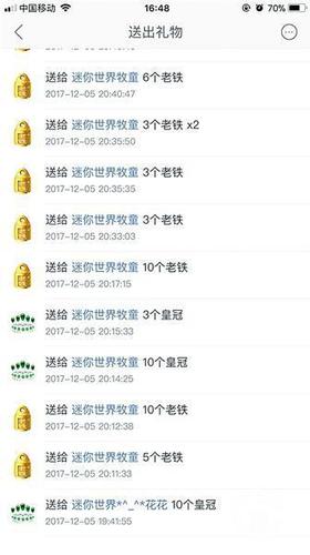 小陈的妹妹打赏主播的礼物。