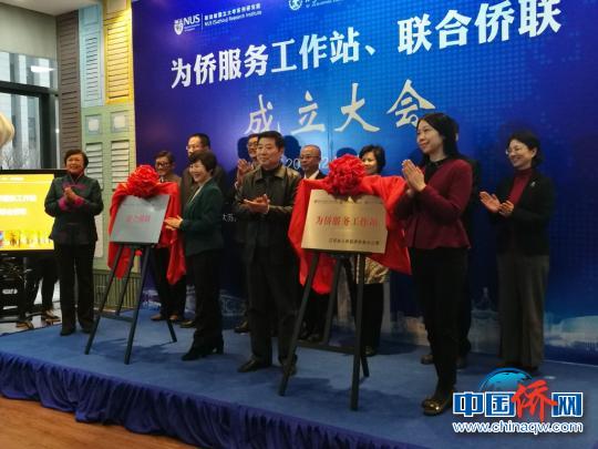 为侨服务工作站及联合侨联揭牌?！≈由?摄