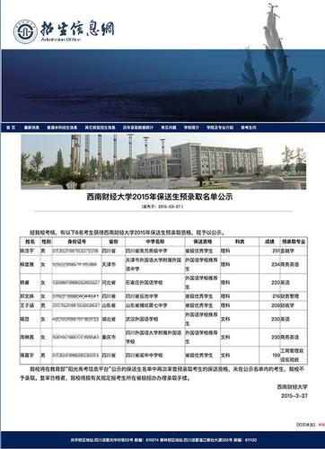 信息仍遭泄露！四川江苏两高校公布学生身份证号