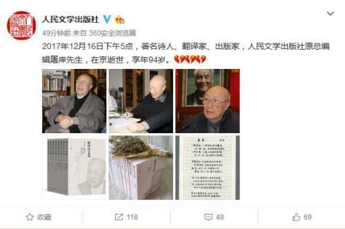 图片来源：人民文学出版社官方微博截图。