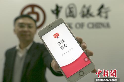 资料图：银行工作人员展示“云闪付”APP。<a target='_blank' href='http://www.chinanews.com/'>中新社</a>记者 张云 摄