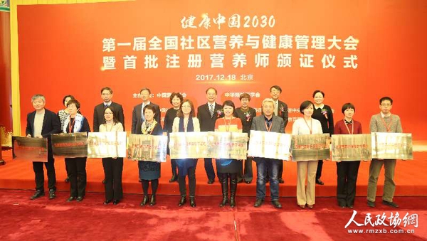 为注册营养师课程教学基地授牌 为注册营养师课程教学基地授牌