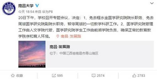 大学老师被指性侵事件续:两老师免职 学生感谢母校