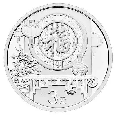 2018年贺岁银质纪念币图案