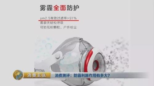 颠覆三观！央视测评：防霾口罩效果大PK 7块钱普通款完胜499元爆款！