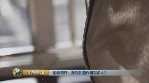 颠覆三观！央视测评：防霾口罩效果大PK 7块钱普通款完胜499元爆款！