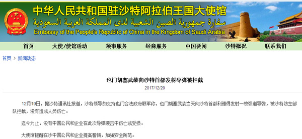 截图自中国驻沙特大使馆网站。