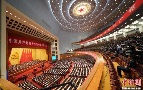 资料图：中国共产党第十九次全国代表大会开幕现场。<a target='_blank' href='http://www.chinanews.com/'>中新社</a>记者 毛建军 摄