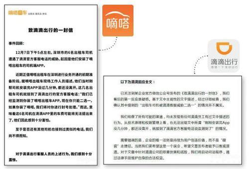 p73-嘀嗒拼车在微信公众号发文称该平台司机被滴滴出行要求“二选一”，滴滴于次日发文回应，未发现有此行为。