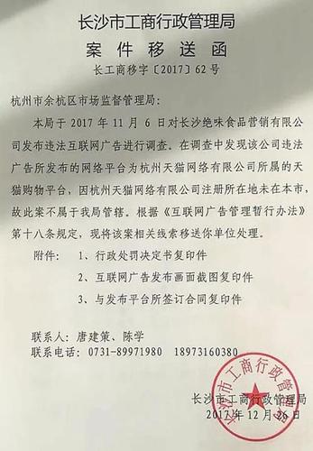 绝味鸭脖因低俗广告被重罚 腾讯、天猫也要被惩处