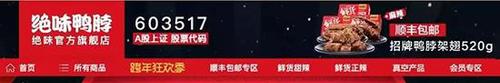 绝味鸭脖因低俗广告被重罚 腾讯、天猫也要被惩处