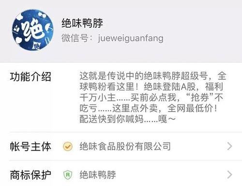 绝味鸭脖因低俗广告被重罚 腾讯、天猫也要被惩处