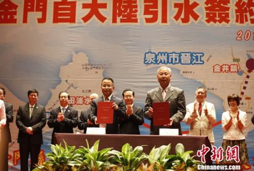 7月20日，金门自大陆引水项目在金门金湖饭店成功签约。经过长达20年努力，金门自大陆饮水的畅想至此完成最后一里路，两岸共饮一江水梦就在眼前。图为，供水工程两岸业主单位就供水项目完成签约。 <a target='_blank' href='http://www.chinanews.com/'>中新社</a>发 石龙洪 摄 7月20日，金门自大陆引水项目在金门金湖饭店成功签约。经过长达20年努力，金门自大陆饮水的畅想至此完成最后一里路，两岸共饮一江水梦就在眼前。图为，供水工程两岸业主单位就供水项目完成签约。 <a target='_blank' href='http://www.chinanews.com/'>中新社</a>发 石龙洪 摄