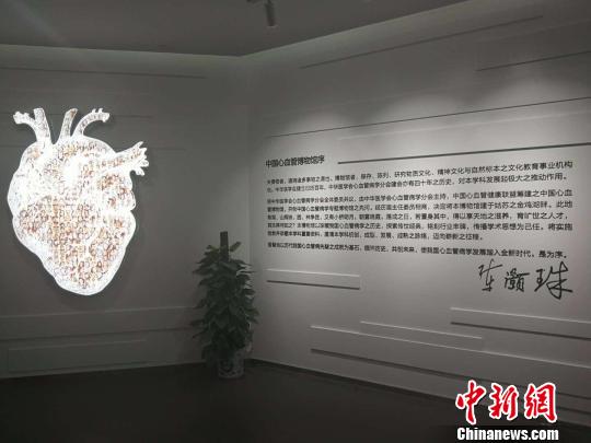 中国心血管医学博物馆开馆