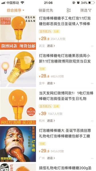 网上购物平台仍在热销“灯泡糖”(网页截图)