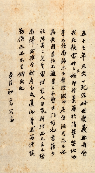 15 王静安先生遗书   香港翰墨轩提供