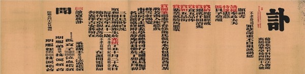 16 王静安先生讣告   香港翰墨轩提供