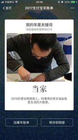 2017年支付宝年账单中预测用户2018年“我的年度关键词”页面。