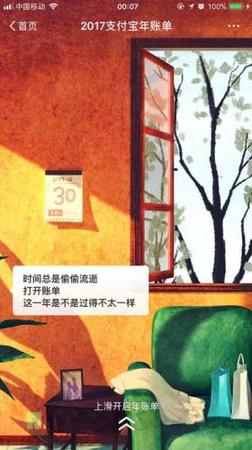 3日晚间调整后的支付宝年度账单首页。