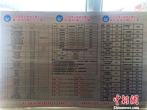 雪乡景区内设有价格公示表 赵冬梅 摄 雪乡景区内设有价格公示表 赵冬梅 摄