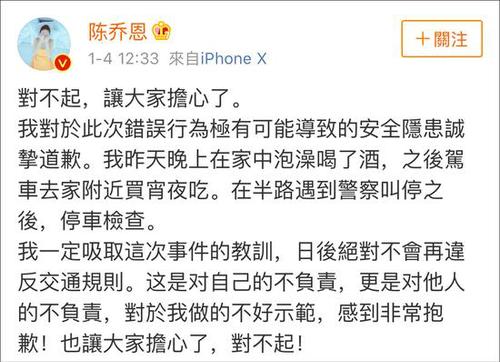 陈乔恩买夜宵酒驾被抓 网民:台湾连外卖都没有？