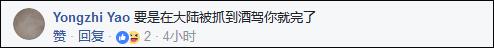 陈乔恩买夜宵酒驾被抓 网民:台湾连外卖都没有？