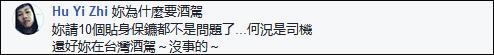 陈乔恩买夜宵酒驾被抓 网民:台湾连外卖都没有？