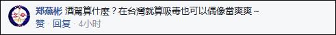 陈乔恩买夜宵酒驾被抓 网民:台湾连外卖都没有？
