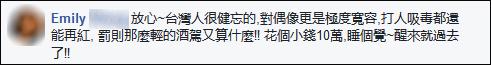 陈乔恩买夜宵酒驾被抓 网民:台湾连外卖都没有？