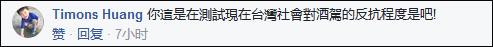 陈乔恩买夜宵酒驾被抓 网民:台湾连外卖都没有？