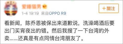 陈乔恩买夜宵酒驾被抓 网民:台湾连外卖都没有？