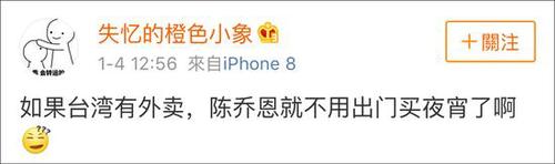 陈乔恩买夜宵酒驾被抓 网民:台湾连外卖都没有？