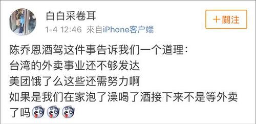 陈乔恩买夜宵酒驾被抓 网民:台湾连外卖都没有？