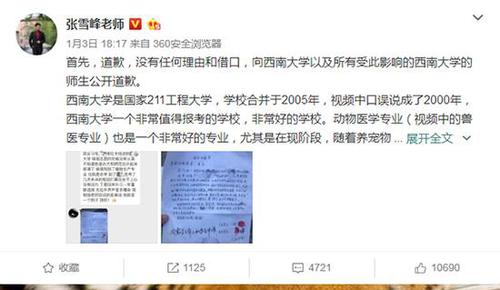 网红教师就别报西南大学致歉 校方:不回应不原谅