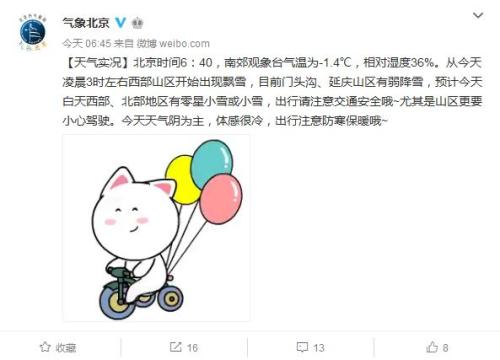 气象北京微博截图 点击进入下一页