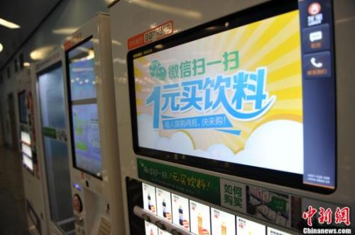资料图：微信应用越来越广泛。<a target='_blank' href='http://www.chinanews.com/' >中新网</a>记者 金硕 摄