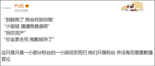 PG One粉丝称遭网络暴力:被发下流图片不堪入目