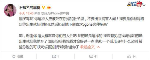 PG One粉丝称遭网络暴力:被发下流图片不堪入目