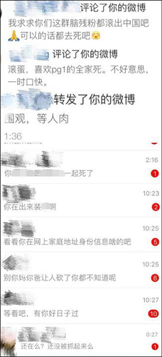 PG One粉丝称遭网络暴力:被发下流图片不堪入目