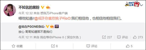 PG One粉丝称遭网络暴力:被发下流图片不堪入目