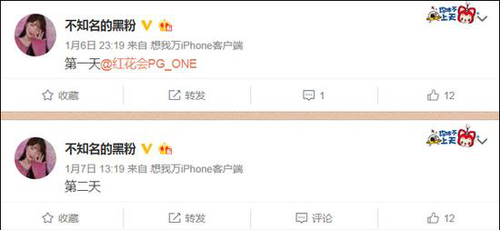 PG One粉丝称遭网络暴力:被发下流图片不堪入目