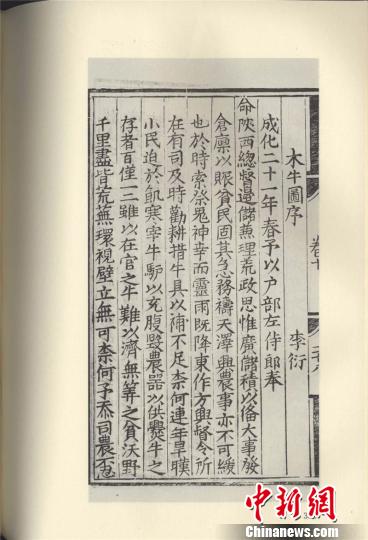 图为《天一阁藏历代方志汇刊》内页 天一阁供图 摄 点击进入下一页