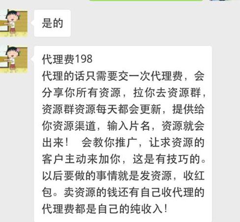 要成为会员要交198元代理费。聊天截图 点击进入下一页